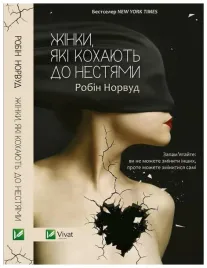women-who-love-to-the-core-wersja-ukrainska-