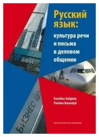 jezyk-rosyjski-w-ustnej-i-pisemnej-komunikacji-biz