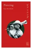piercing-ryu-murakami