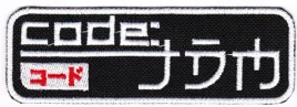 var-naszywka-code-jdm-tuning-12x4-cm-ha-294