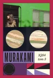 1q84-t-3-haruki-murakami