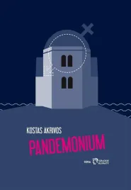 pandemonium-kostas-akrivos