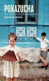 pokazucha-na-gruzinskich-zasadach-w-2