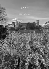 krakow-ksiazka-do-pisania-wersja-japonska