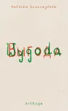 wygoda-autor