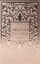 woda-perfumowana-lattafa-fakhar-rose-100-ml