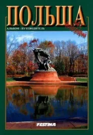 polska-541-zdjec-wersja-rosyjska-praca-zbiorowa