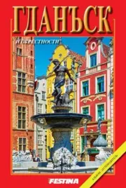 gdansk-i-okolice-mini-wersja-rosyjska
