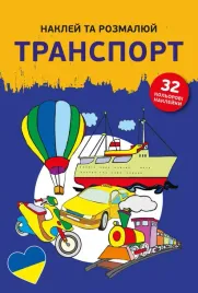 naklej-ta-rozmalyuj-transport-pojazdy