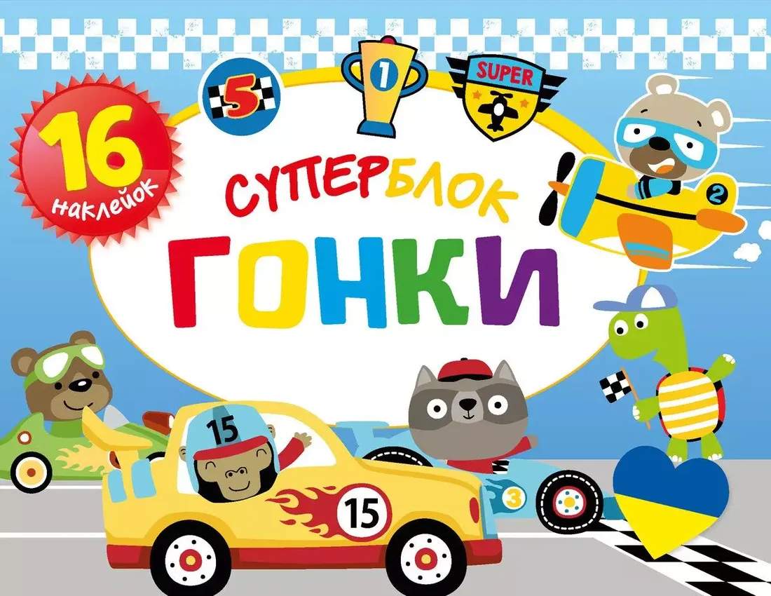 superblok-gonki-superblok-wyscig