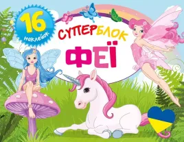 superblok-feyi-superblok-wrozki