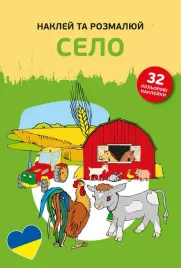 naklej-ta-rozmalyuj-selo-naklejam-i-koloruje-na-wsi