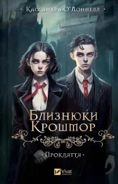 the-crosshmore-twins-the-curse-w-ukrainska-cassandra-o-donnell