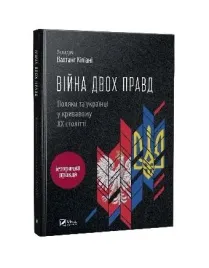 the-war-of-two-truths-poles-and-ukrainians-ua-kipiani-vakhtang