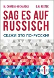 sag-es-auf-russisch-1-wagros