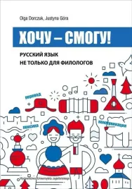 xoczu-smogu-olga-dorczuk-justyna-gora