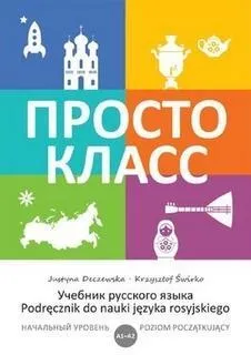 prosto-klass-1-praca-zbiorowa