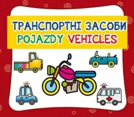 pojazdy-w-pol-ang-ukr-praca-zbiorowa