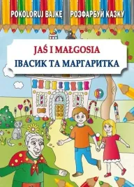 pokoloruj-bajke-jas-i-malgosia-w-pol-ukr-maria-pietruszewska