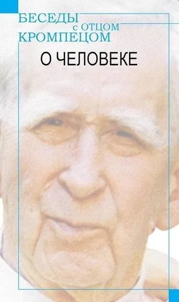 besedy-z-otcom-krompecom-o-czeloweke