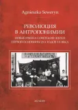rewolucja-w-antroponimii-w-rosyjska