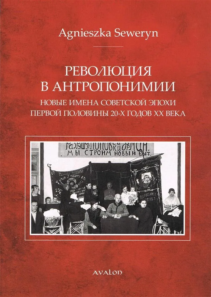 rewolucja-w-antroponimii-w-rosyjska