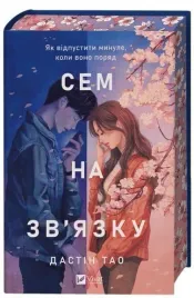 sam-on-the-line-ua-dustin-tao