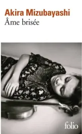 ame-brisee-akira-mizubayashi