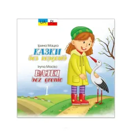 bajki-bez-granic-irina-macko