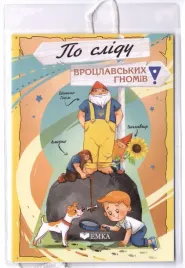 na-tropie-wroclawskich-atrakcji-wer-ukrainska