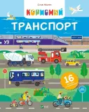 useful-transport-ua-sylvie-michelin