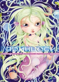 princesses-and-other-fairy-tale-beauties-ua