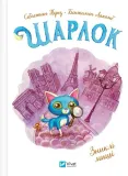 sharlock-disappeared-mice-w-ukrainska