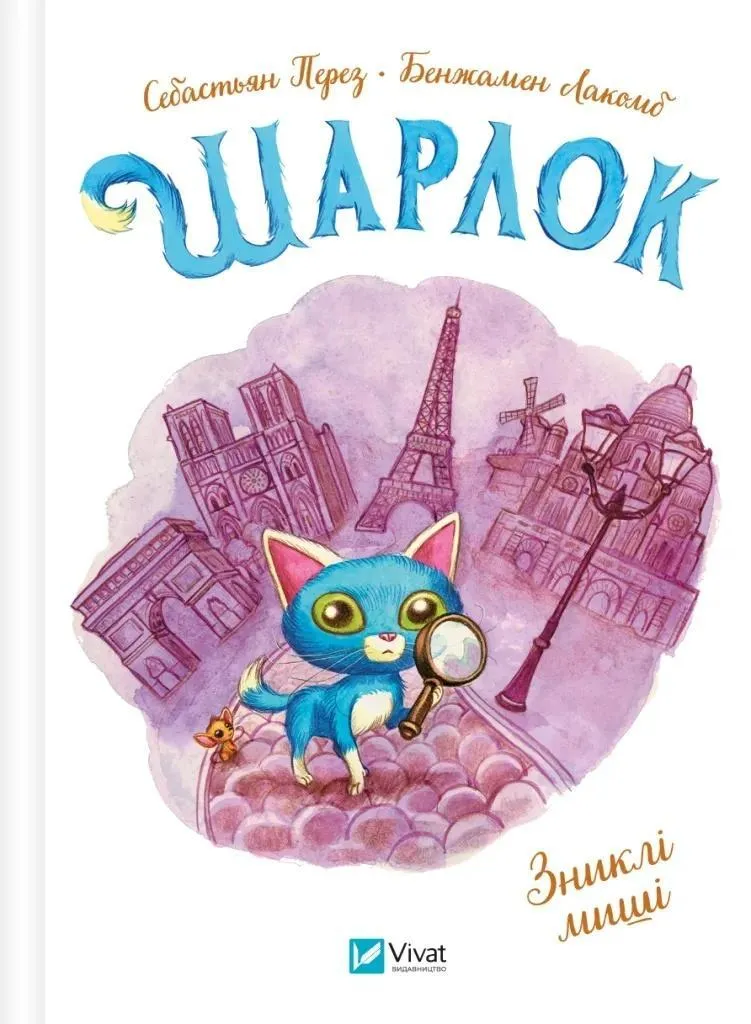 sharlock-disappeared-mice-w-ukrainska