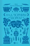 over-the-black-sea-ua-ivan-nechuy-levytskyi