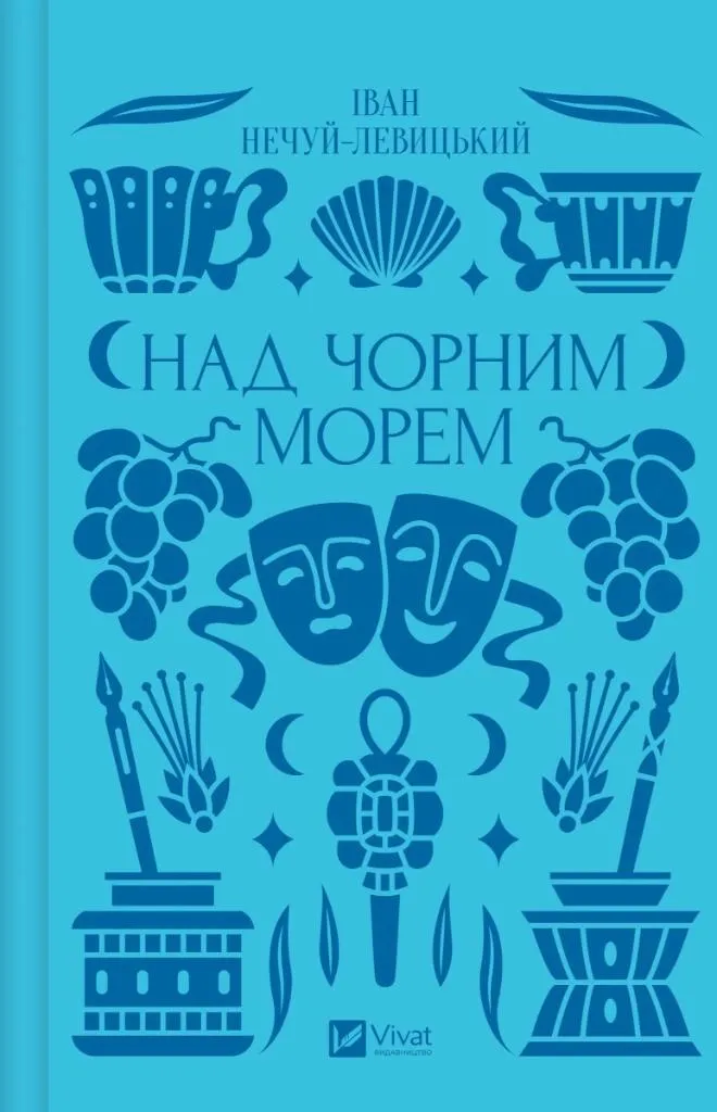 over-the-black-sea-ua-ivan-nechuy-levytskyi