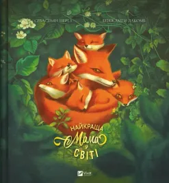 the-best-mum-in-the-world-w-ukrainska