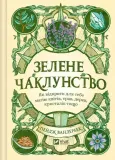 green-witchcraft-how-to-discover-the-magic-ua