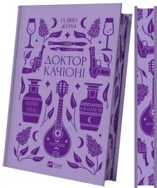 dr-caccioni-ua-halyna-zhurba