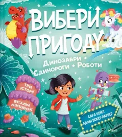 choose-an-adventure-pirates-aliens-jungle-ua