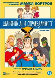 dear-justice-league-w-ukrainska-michael-northrop