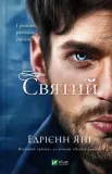 saint-w-ukrainska-adrienne-young