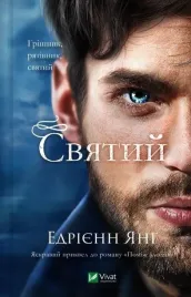 saint-w-ukrainska-adrienne-young