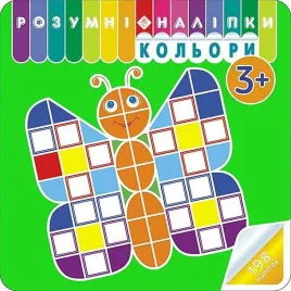 rozumne-naklejki-kolory-w-ukrainska