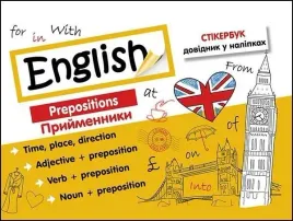 stikerbook-jezyk-angielski-przyimki-w-ukrainska