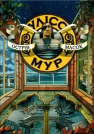 ulysses-moore-tom-5-kamienni-straznicy-w-ukrainska