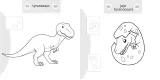 malowanie-doklejanie-dinozaury-marka-inna