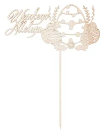 napis-drewniany-wesolego-alleluja-wielkanoc-ozdoba