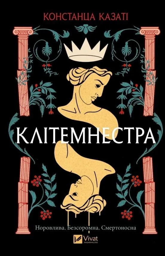 clytemnestra-ua-constanza-casati