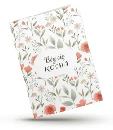 kartka-skladana-bog-cie-kocha-kwiaty